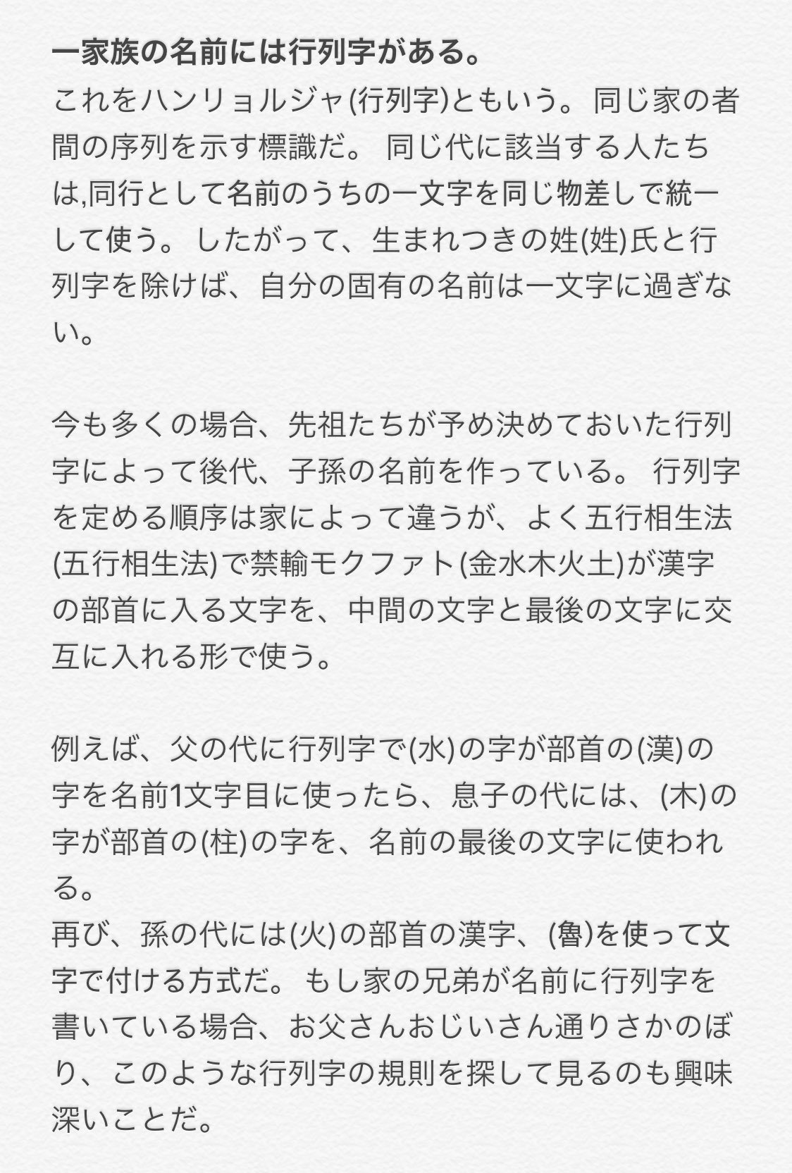 𝙍𝙉 韓国で男兄弟の場合 名前を揃える場合が多いんです 行列字 항렬자 と言って 名前の1文字は行列字として決まっている 写真参考 ソクジン ソクジュン ソクジンの兄さん Lt ソク석 Gt が行列字 ジョングク ジョンヒョン グクの兄さん Lt ジョン정