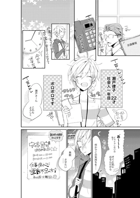 ストレスフルな社会人りっちゃんがナイトヨガに通うお話① 