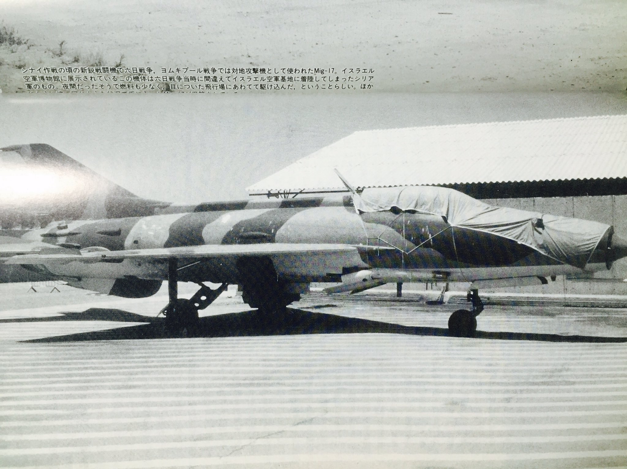 名無しの東北県人 春の新作準備中 このmig 21 モサドファイルにイスラエルに来るまでの裏事情が書かれてたなぁ 名無しの東北県人 春の新作準備中 このmig 21 モサドファイルにイスラエルに来るまでの裏事情が書かれてたなぁ