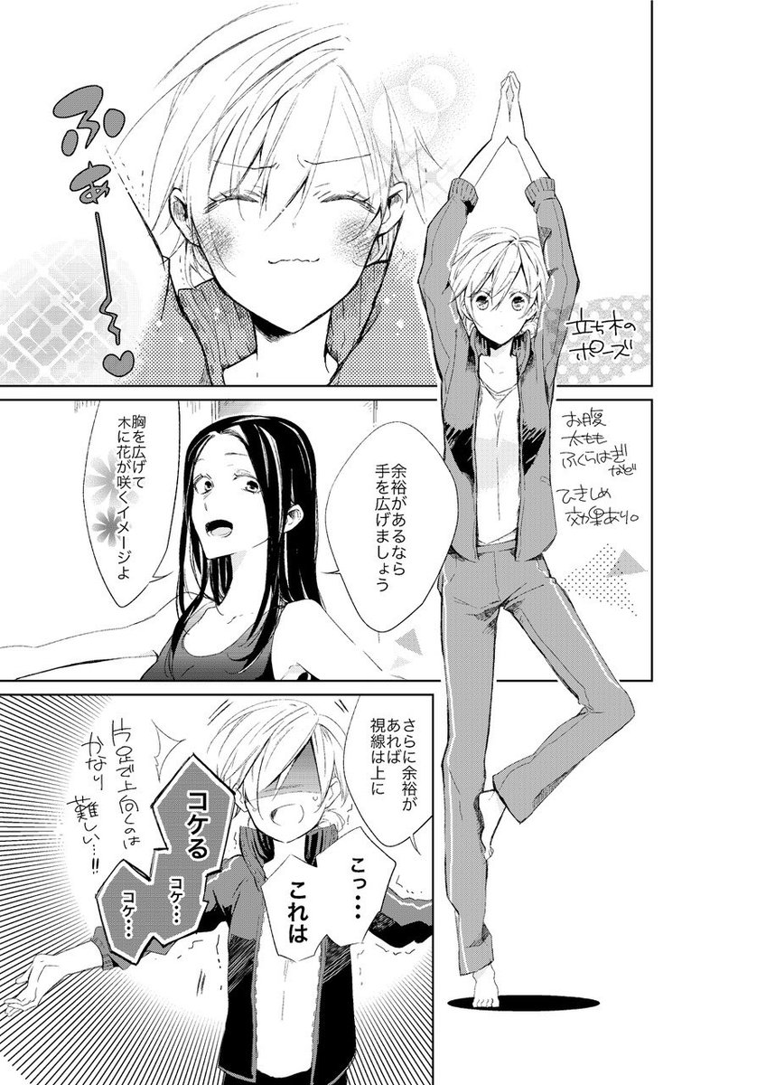 ストレスフルな社会人りっちゃんがナイトヨガに通うお話② 