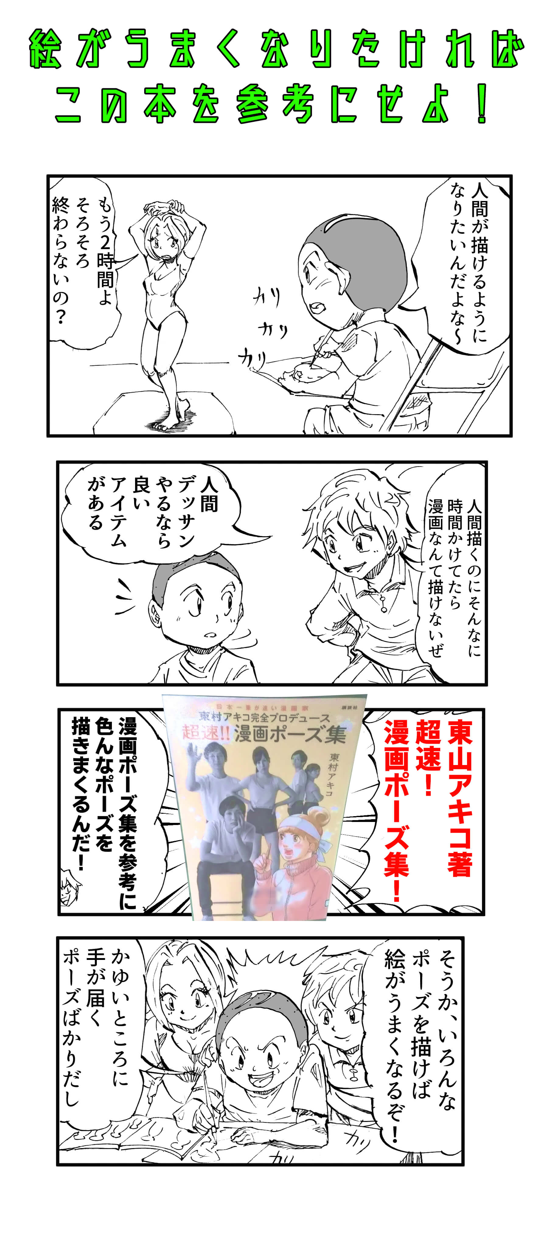 超速漫画ポーズ集 Twitter Search Twitter