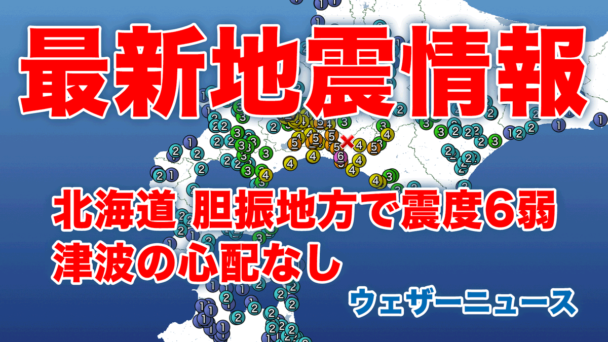 最新 の 地震