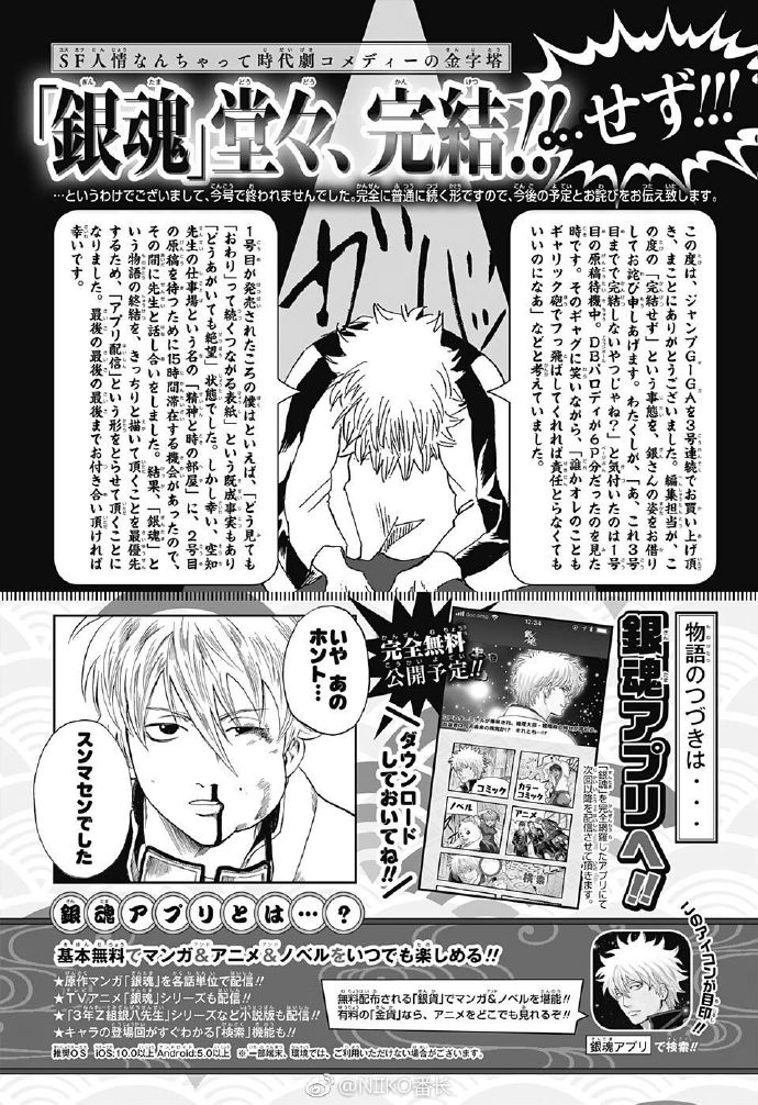 Derpinator On Twitter Gintama Is Not Ending Again The Manga Series Will Be From Jump Giga To The Gintama App Gintama Jumpgiga Notending Meme Gorilla Shueisha Silversoul Silverballs Jump Shonenjump Https T Co Fmttiagnbn