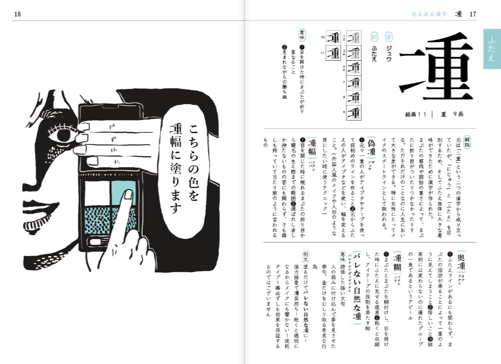 さるまた 卒制で ネオ漢字 という新しい漢字を100個制作して全196ページの辞典にしました クスッと笑えるものから鼻で笑っちゃうものまで 熟語やことわざも作ったので暇つぶしに見て下さい ネオ漢字辞典 で感想いただけると嬉しいです Ibooksにて さるまた 卒制で ネオ漢字 という新しい漢字を100個制作して全196ページの辞典にしました クスッと笑えるものから鼻で笑っちゃうものまで 熟語やことわざも作ったので暇つぶしに見て下さい ネオ漢字辞典 で感想いただけると嬉しいです Ibooksにて