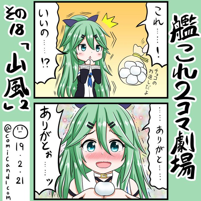 山風 を含むマンガ一覧 古い順 2ページ ツイコミ 仮 山風 を含むマンガ一覧 古い順 2ページ ツイコミ 仮