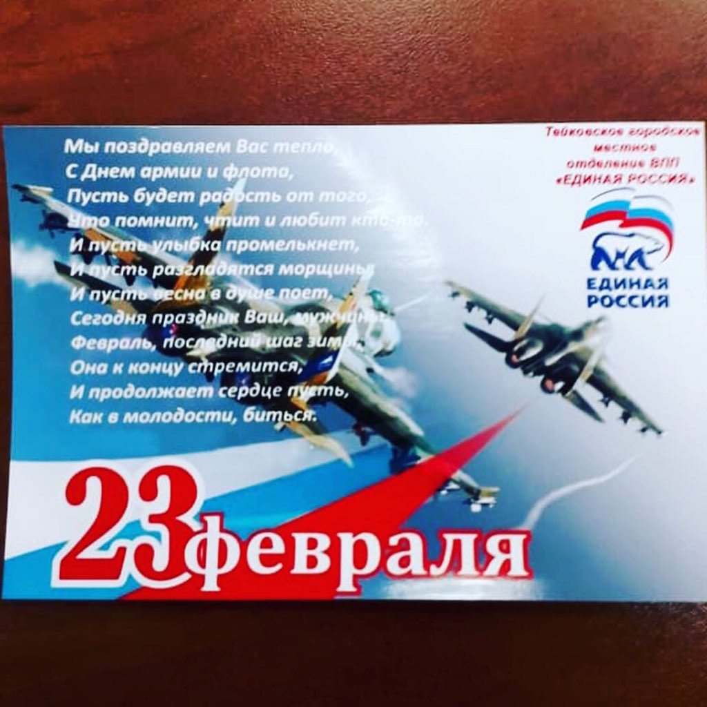 Накануне 23 февраля активная молодежь г.о. #Тейково поздравила горожан с праздником.Представители МО «МГЕР» <a href="/MgTeykovo/">Молодая гвардия Тейково</a> вручили свежий выпуск газеты «Ивановская земля» и открытки,которые подняли настроение спешившим по своим делам тейковчанам. #ЕР37