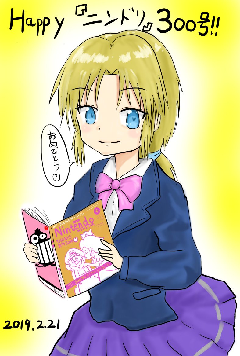 ツカサ على تويتر ニンドリ300号記念絵と 初めてのロクドリと今号 ツカサ على تويتر ニンドリ300号記念絵と 初めてのロクドリと今号