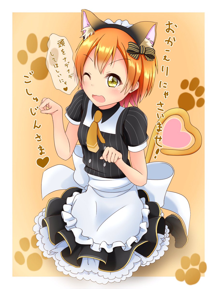 えだのまめ うちの可愛い猫耳メイド凛ちゃん 金曜凛ちゃんりんりんりん 猫の日 リプのアンケ選んでってね ロ ੭ えだのまめ うちの可愛い猫耳メイド凛ちゃん 金曜凛ちゃんりんりんりん 猫の日 リプのアンケ選んでってね ロ ੭