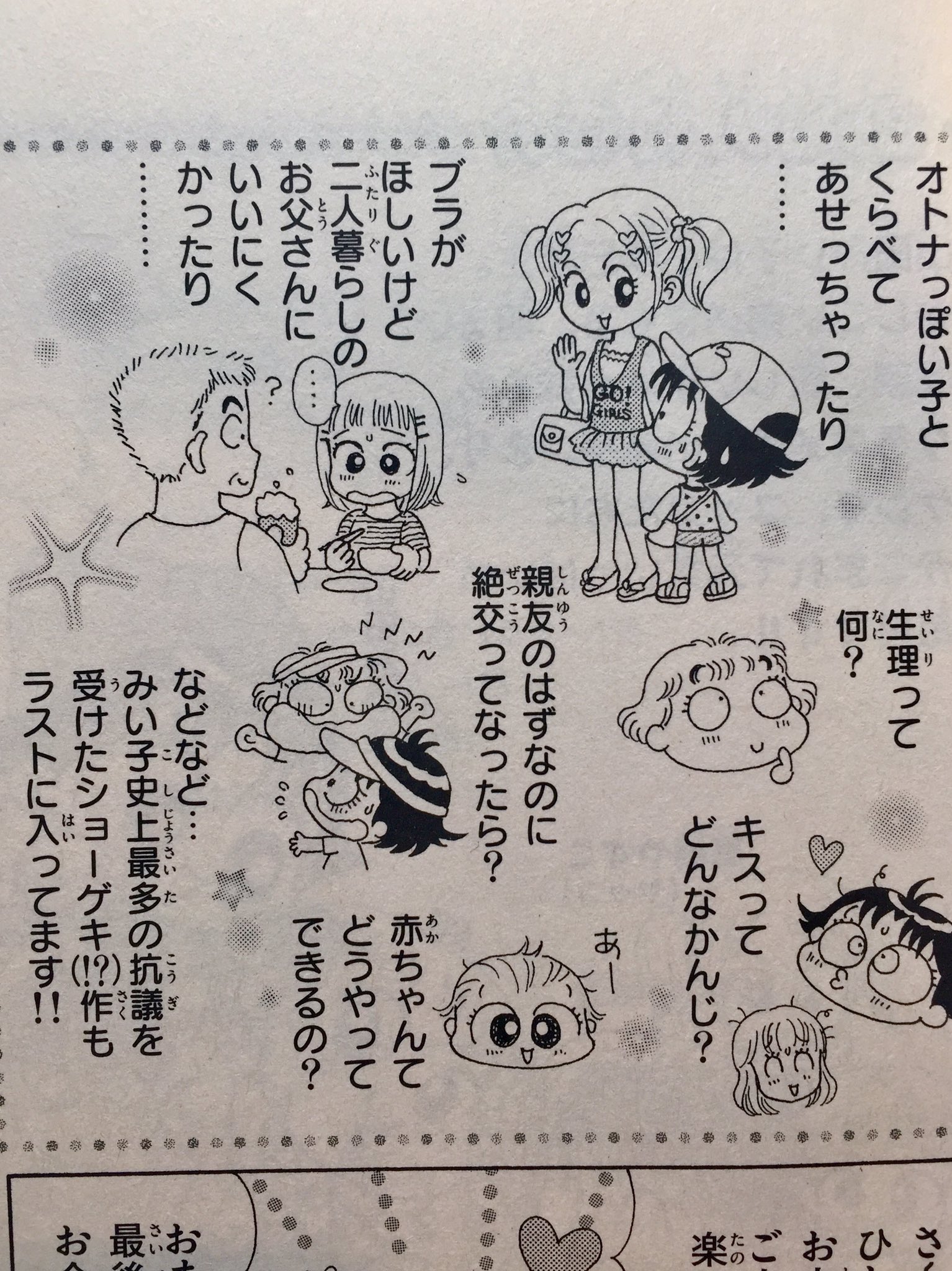 おのえりこ みい子35巻8 26発売 こんな感じの本です どうぞよろしくお願いいたします T Co Wbrzlgphds Twitter