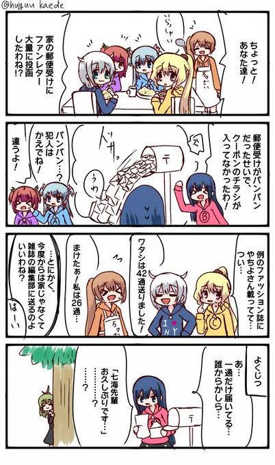 『手紙』かもれと学ぶ「第二世代」時間オーバータグ無し。ななみけ第二世代
三人ともお誕生日おめでとう
 #秋野かえで生誕祭 
 #水波レナ生誕祭 
 #十咎ももこ生誕祭 