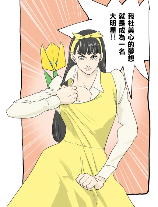 只要把所有的靈異現象看成替身攻擊,就一點都不可怕了呢。
#還願Devotion #devotion #杜美心 
