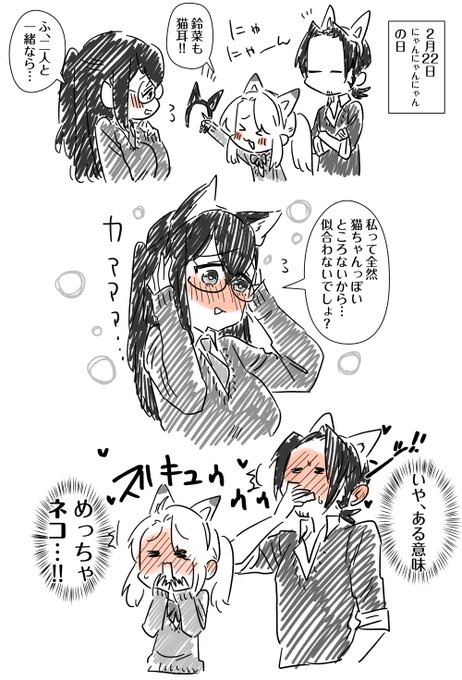 ＃おまカプ
2月22日。 