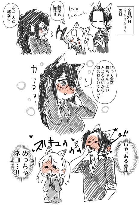 ＃おまカプ
2月22日。 