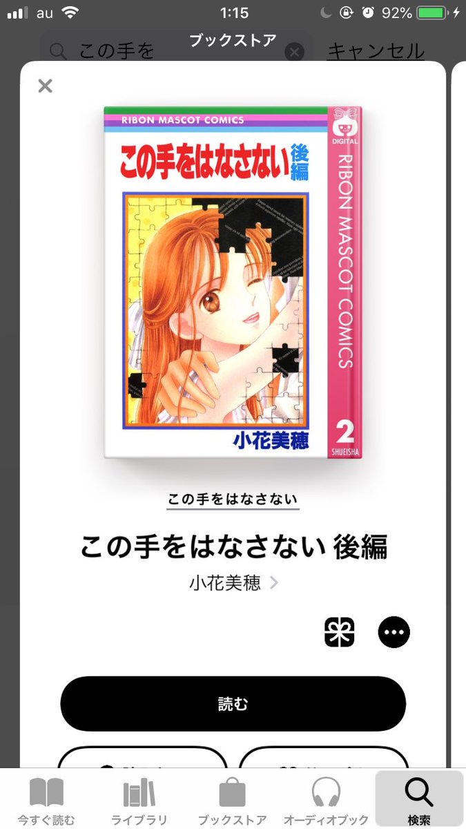 この手をはなさない Twitter Search