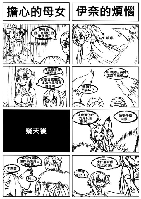 【自創繪】伊奈的煩惱 