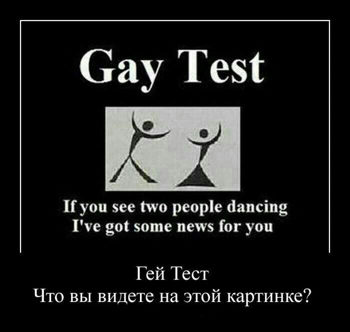 Gay test games