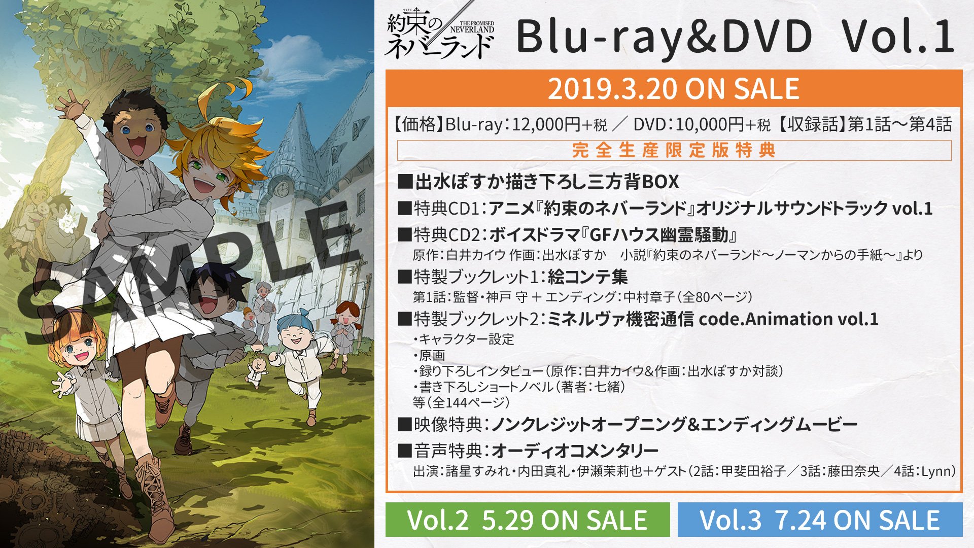 約束のネバーランド 公式 Amp Dvdご予約受付中 4話入り 全3巻で発売 出水ぽすか先生の描き下ろしイラストを使用した三方背box サウンドトラックやボイスドラマなど 豪華仕様です ほか特典などの詳細は公式サイトへ T Co Momosjq7yc 約束のネバーランド 公式 Amp Dvdご予約受付中 4話入り 全3巻で発売 出水ぽすか先生の描き下ろしイラストを使用した三方背box サウンドトラックやボイスドラマなど 豪華仕様です ほか特典などの詳細は公式サイトへ T Co Momosjq7yc