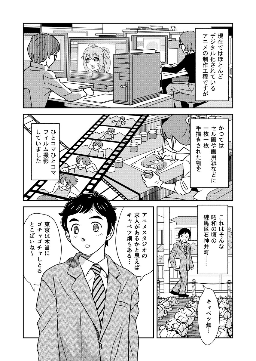 【新作告知】『セルと羽根ぼうき』第1話 配信開始。
1981年- 細かすぎて伝わらないアニメ〝撮影〟物語。
最寄りの電子書籍サイトで是非。
更新は月イチの予定。
よろしくお願いします。
https://t.co/RLtvIyXRaX