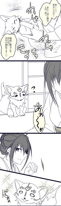 ※亀さに
※女審神者
再投稿失礼。
猫の日ですがわんネタですコン。 https://t.co/9ozKNFNddt