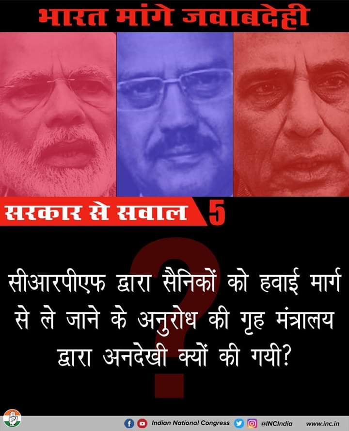 भारत मांगे जवाबदेही, मोदी सरकार से सवाल #5, सरकार और गृह मंत्रालय ने सेना और CRPF जवानों को विमान से भेजने के आवेदन को खारिज क्यों किया? #ModiFailsNationalSecurity