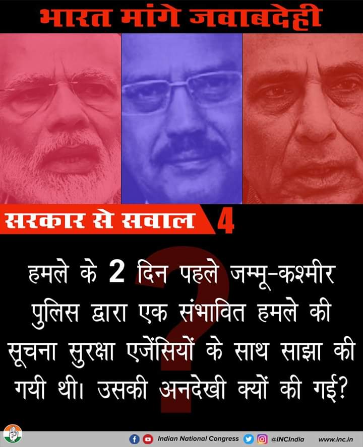 भारत मांगे जवाबदेही, मोदी सरकार से सवाल #4, पुलवामा हमले से 48घंटे पहले आए आतंकियों के वीडियो को नजरंदाज क्यों किया गया और 8फरवरी के सुरक्षा अलर्ट पर ध्यान क्यों नहीं दिया गया? 56 महीनों में 488 जवान शहीद हो गए, नोटबंदी से आतंकी हमले बंद क्यों नही हुए?  #ModiFailsNationalSecurity