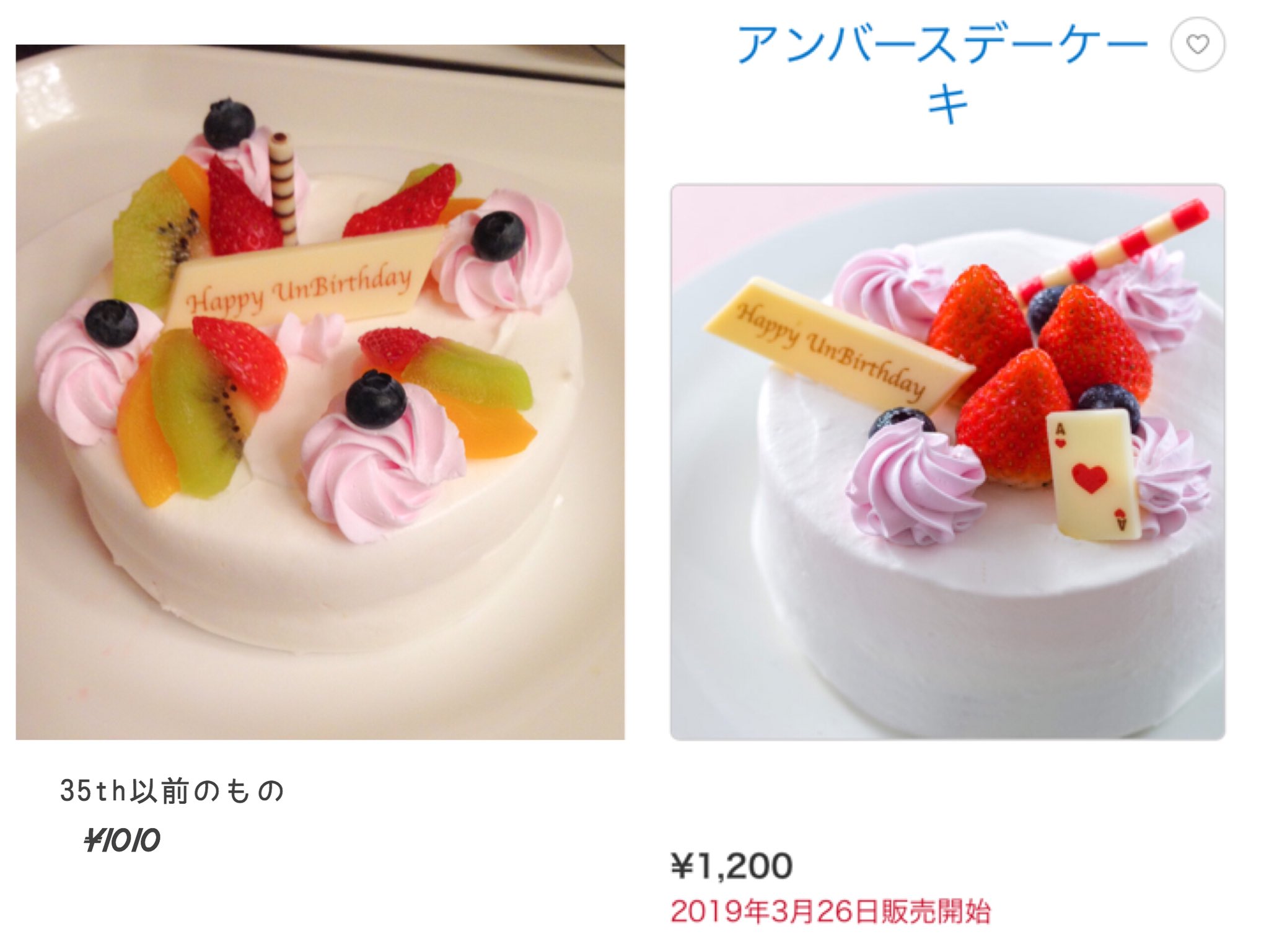 とら 愛しのアンバースデーケーキがフルーツの種類が減って 大幅値上げでかえってくる T Co Ln5wu5u0ms T Co 5lyyh17lo7 Twitter