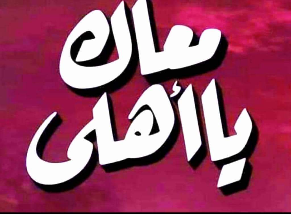 ElshahatMd's tweet photo. لو مش بيهمكم كلامنا اكيد هنفضحكم وكفاية العالم عرفكم واليوم قرب اللي فيه هندوسكم 

#اتحاد_الشوال_خاضع_للمال https://t.co/QPEUKppDBs