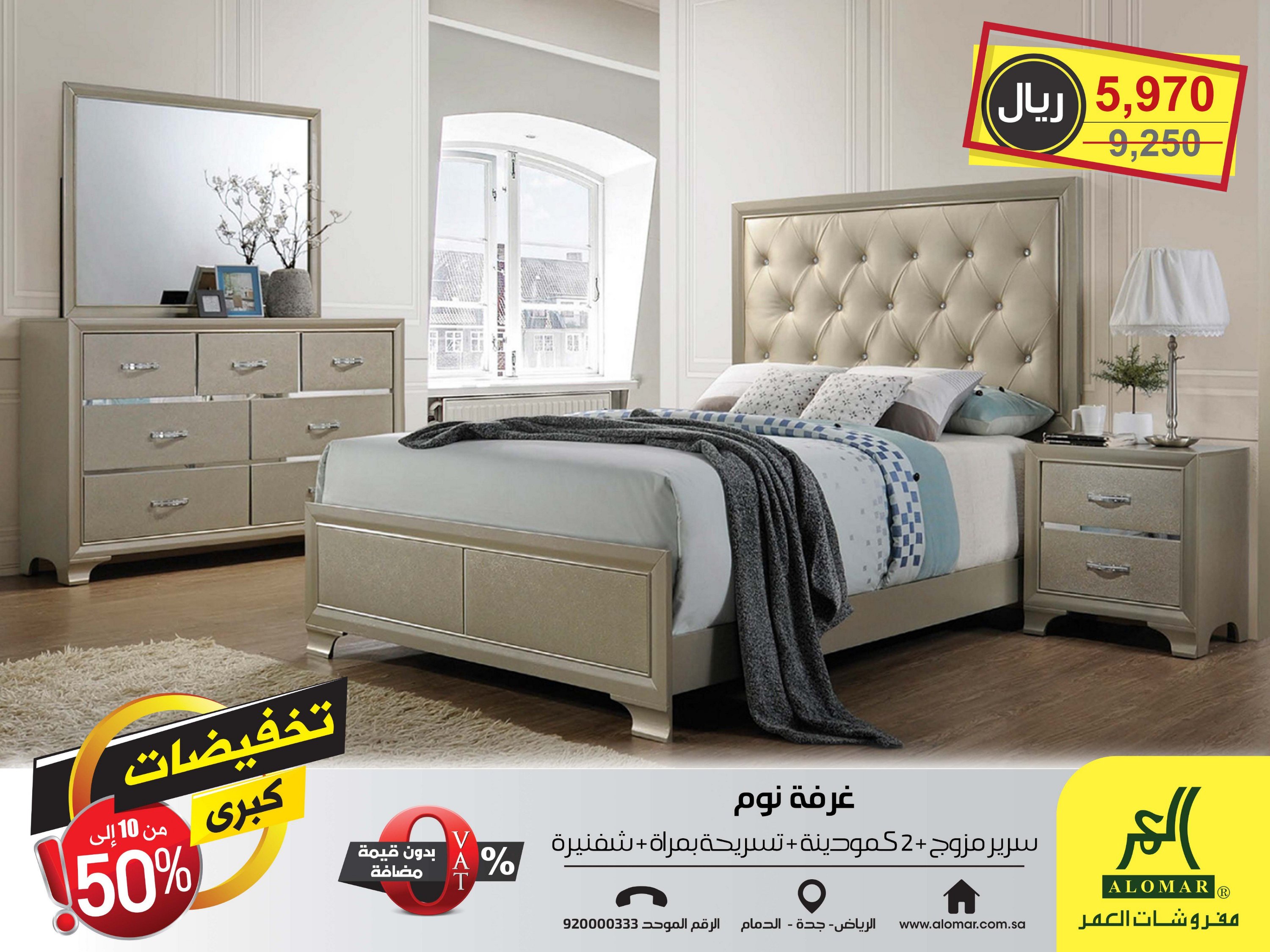 العروض on twitter تخفيضات في شركة مفروشات العمر تصل حتى 50 على كامل الأثاث غرف النوم كنب سفر طعام اكسسوارات وقطع الديكور alomar furnitur https t co l0ouwnxg5e تخفيضات عروض
