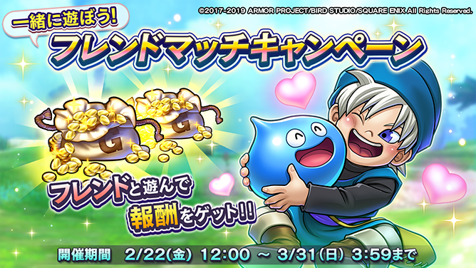 ドラゴンクエストライバルズ エース公式 キャンペーン開催中 フレンドとのルームマッチ で報酬が獲得できる 一緒に遊ぼう フレンドマッチキャンペーン を開催 フレンドのバトルを楽しもう 詳細はこちら T Co X0ujvntdc0 Dqライバルズ