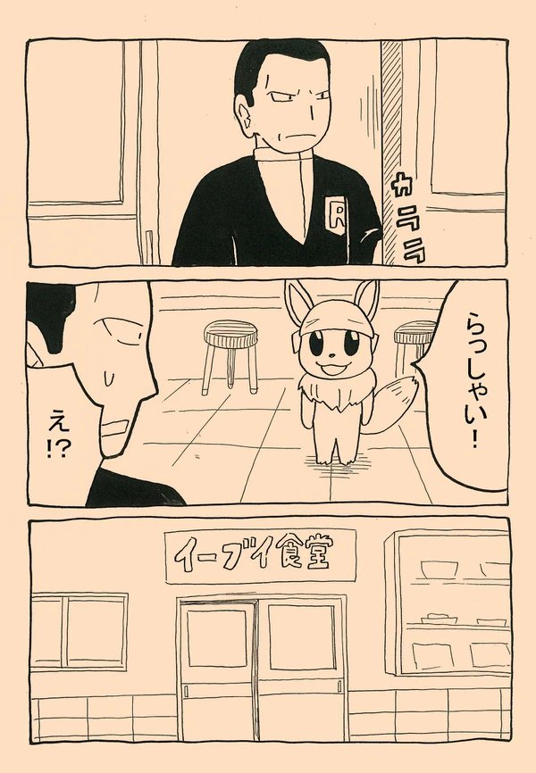 誰も起きてないだろうし去年描いたイーブイ食堂でも貼っちゃおうかな!
ポケモンのイーブイだよ! 