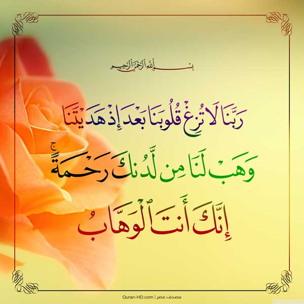 "يَخْتَصُّ بِرَحْمَتِهِ مَنْ يَشَاءُ"
إذا قرأت هذه الآية، 
فنكس راسك وارفع يديك ضارعاً لربك سائلاً إياه أن يخصك برحمة منه.