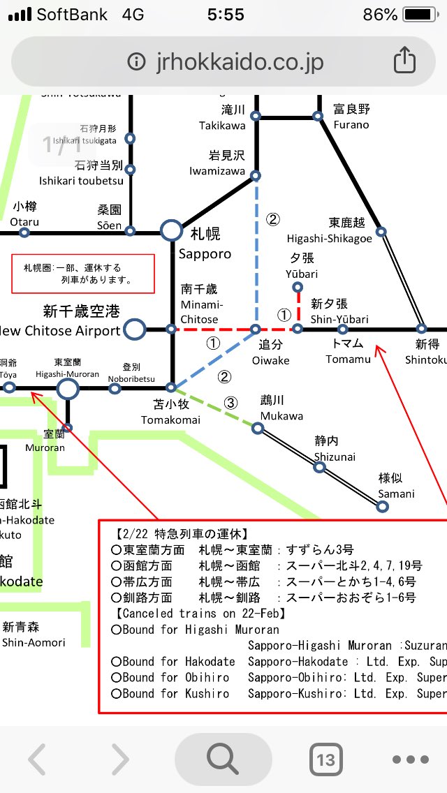 石勝線 地震に関する今日 現在 リアルタイム最新情報 ナウティス