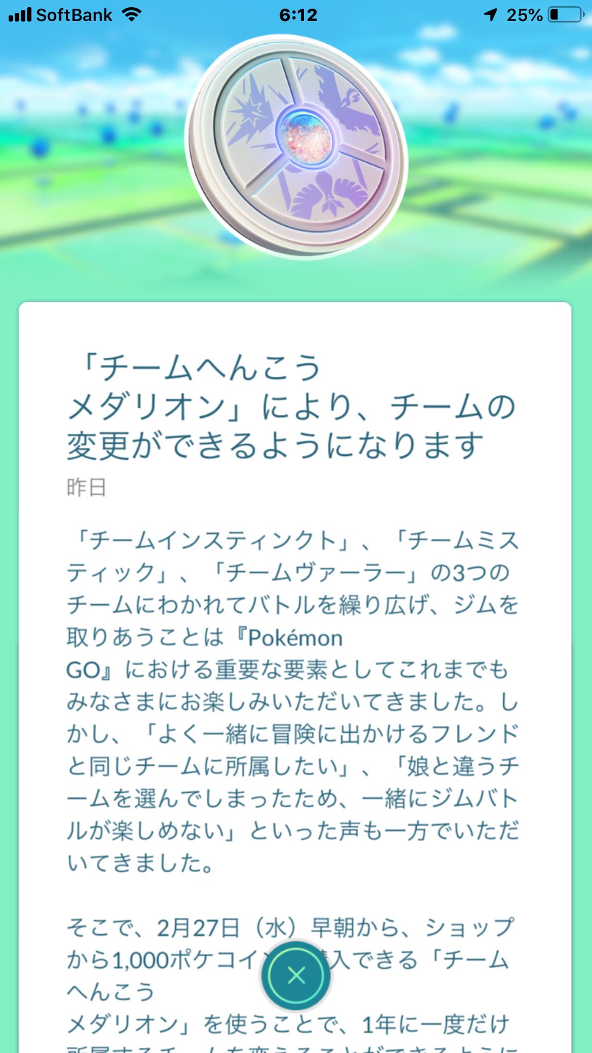 ポケモンgo攻略情報 ポケマピ Pa Twitter チーム変更ができるようになりますね ポケモンgo攻略情報 ポケマピ Pa Twitter チーム変更ができるようになりますね