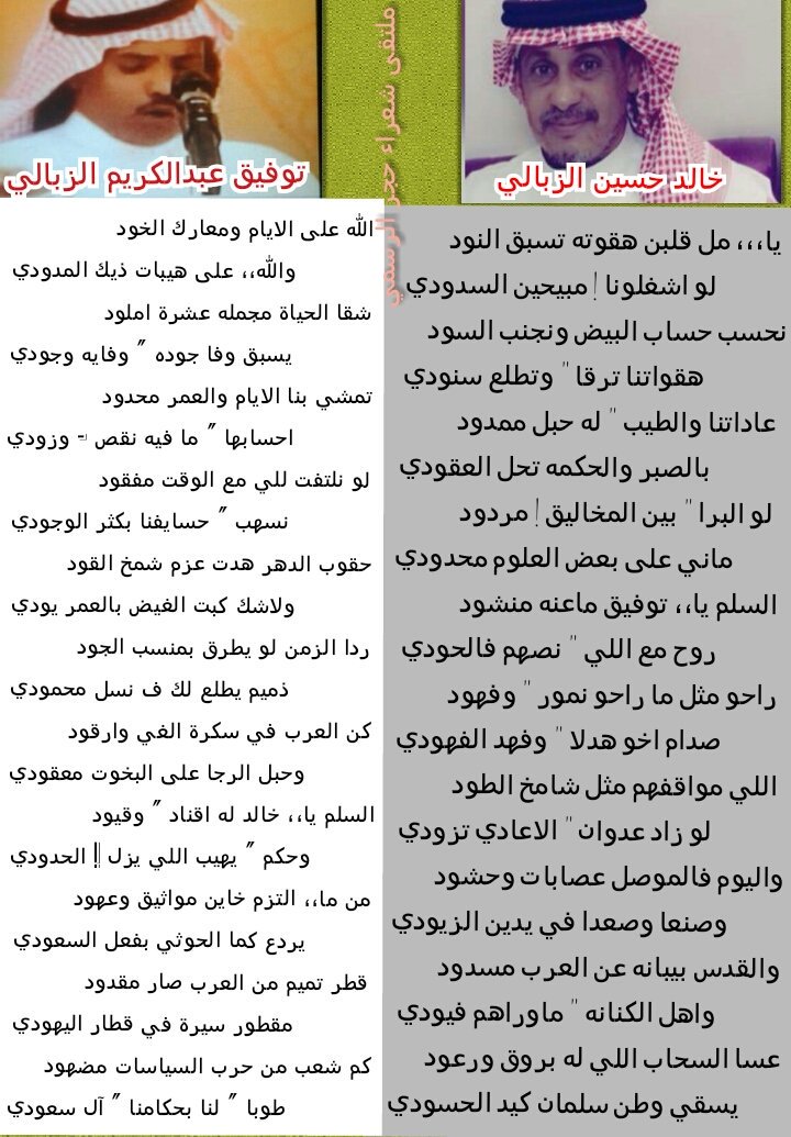 مساجلة من نوع اخر
الشاعر الكبير/خالد الزبالي والشاعر/توفيق الزبالي