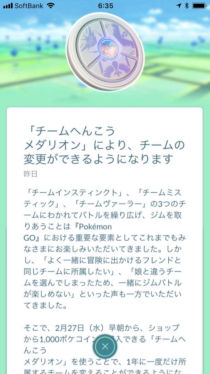 ポケモンgo チームへんこうを受けての黄色決意ツイート集 インスティンクト Togetter