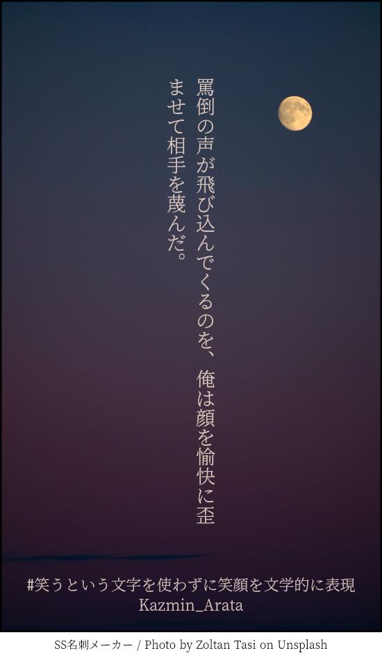 笑うという文字を使わずに笑顔を文学的に表現してみろ