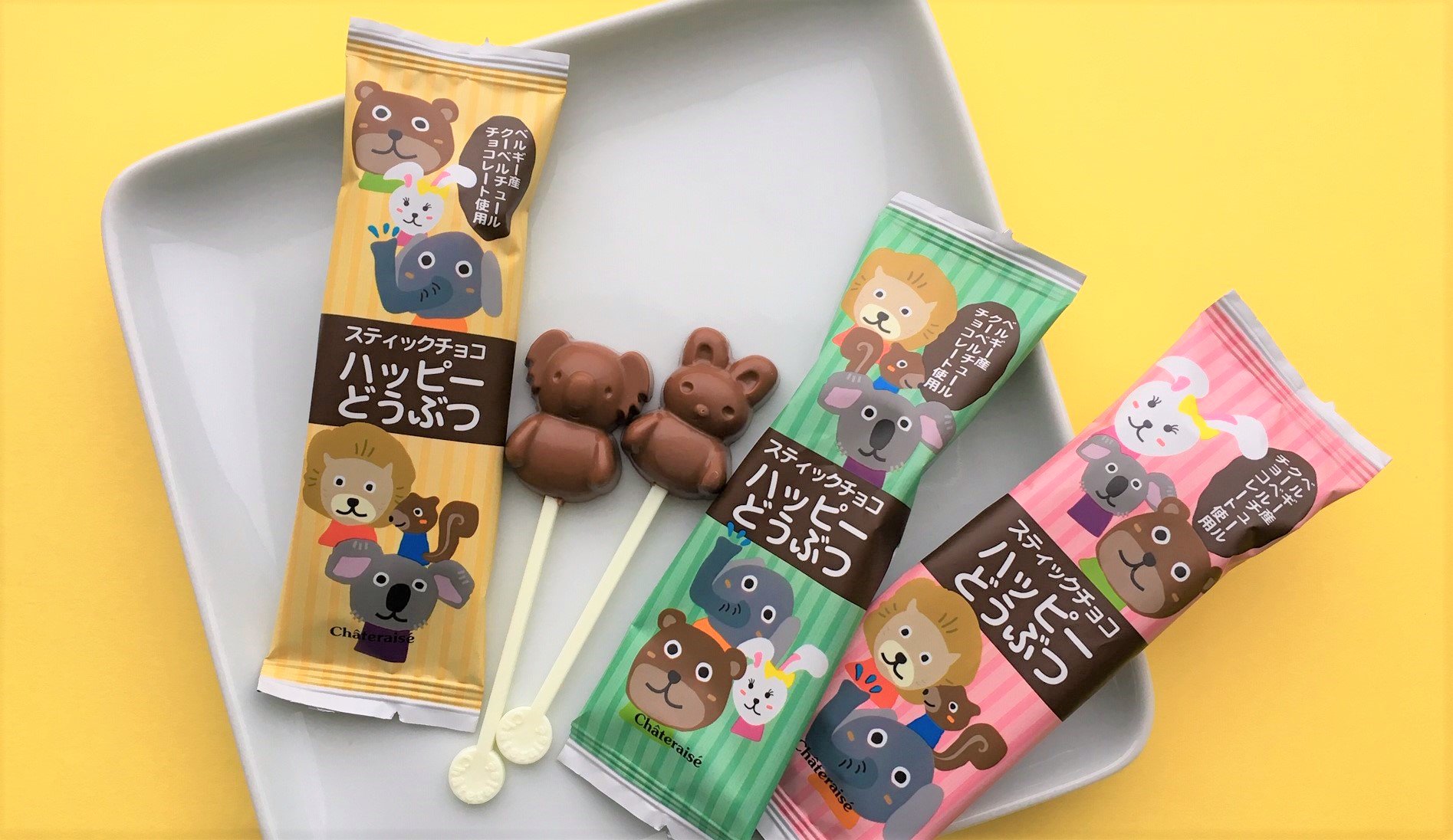 シャトレーゼ 公式 かわいらしい動物型のスティックチョコは お子さまへのバレンタインに どの動物が出てくるかは開けてのお楽しみ 6種類あります By企画担当さとこ 商品 T Co Nqstbszupc シャトレーゼ バレンタイン T Co