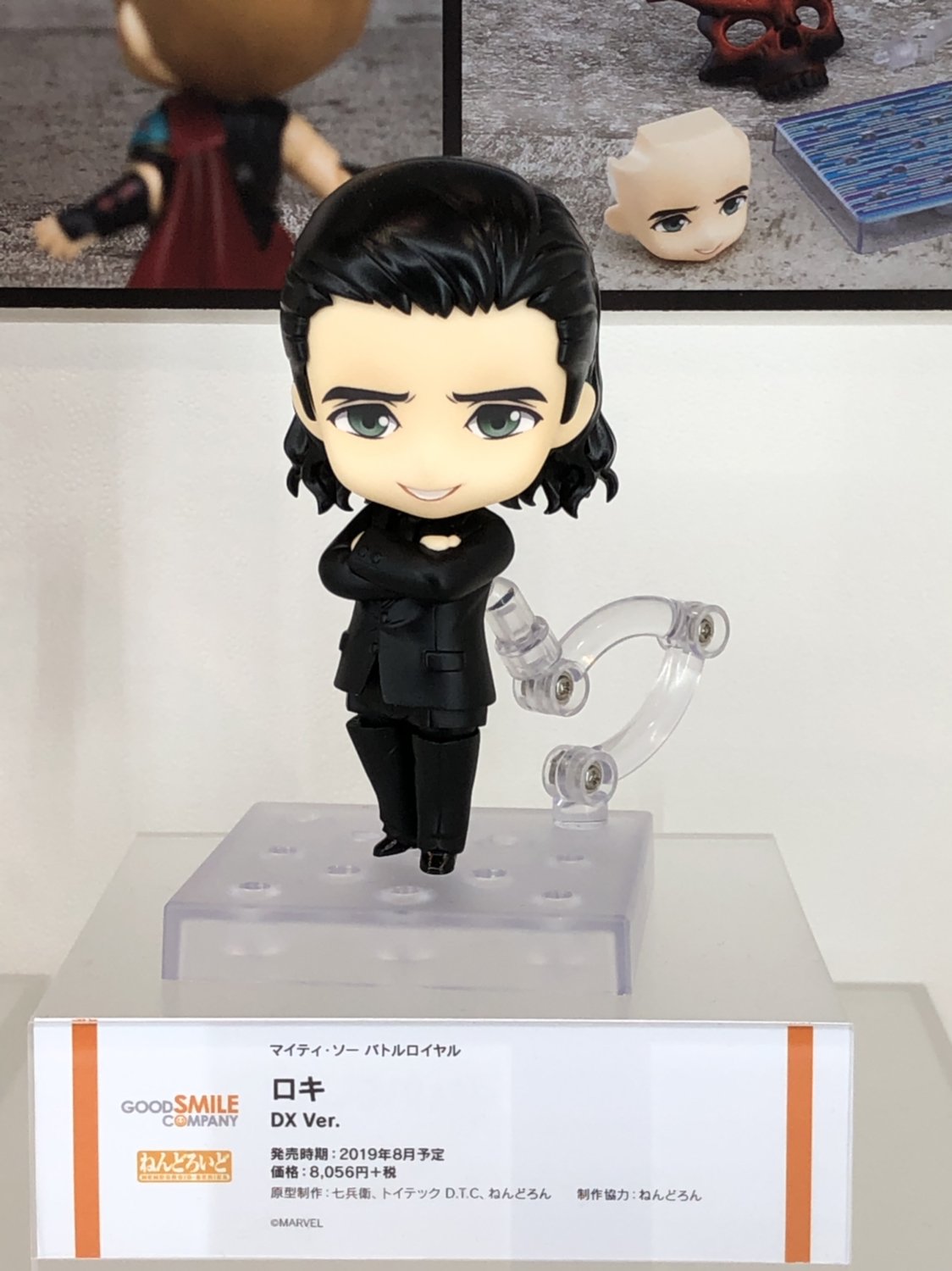ねんどろいど DX-863 「ソー DX Ver.」バトルロイヤル ねんどろいど