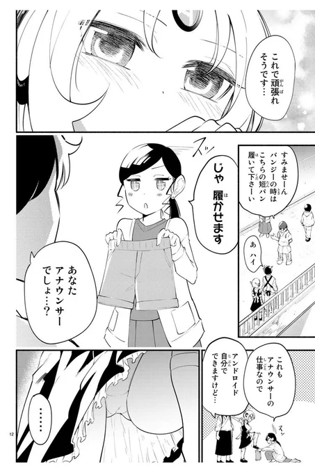 アンドロイドのフリする少女が 女子アナに襲われる漫画④

終わり!
アップしたのは番外編で、気になってくれあ方は単行本で本編をよろしくお願いします?紙と電子で発売中です
https://t.co/iUnUJGcGvX 