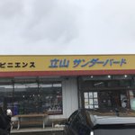 これは自由すぎるw富山の伝説のコンビニ「立山サンダーバード」がスゴい!