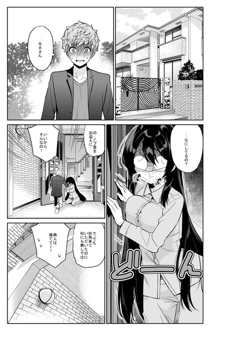 モネさんのマジメすぎる付き合い方の46話目がニコニコで公開されました