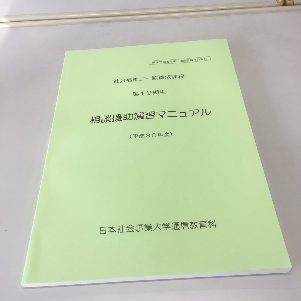 平野けん 沼津市議会議員 立憲民主党 Pa Twitter おはようございます 今日は誕生日にもかかわらず 大学最後のスクーリング 久しぶりに見た雪にテンション上がっている沼津市民です 日本社会事業大学 平野けん生誕祭19 松浦果南と同じ日