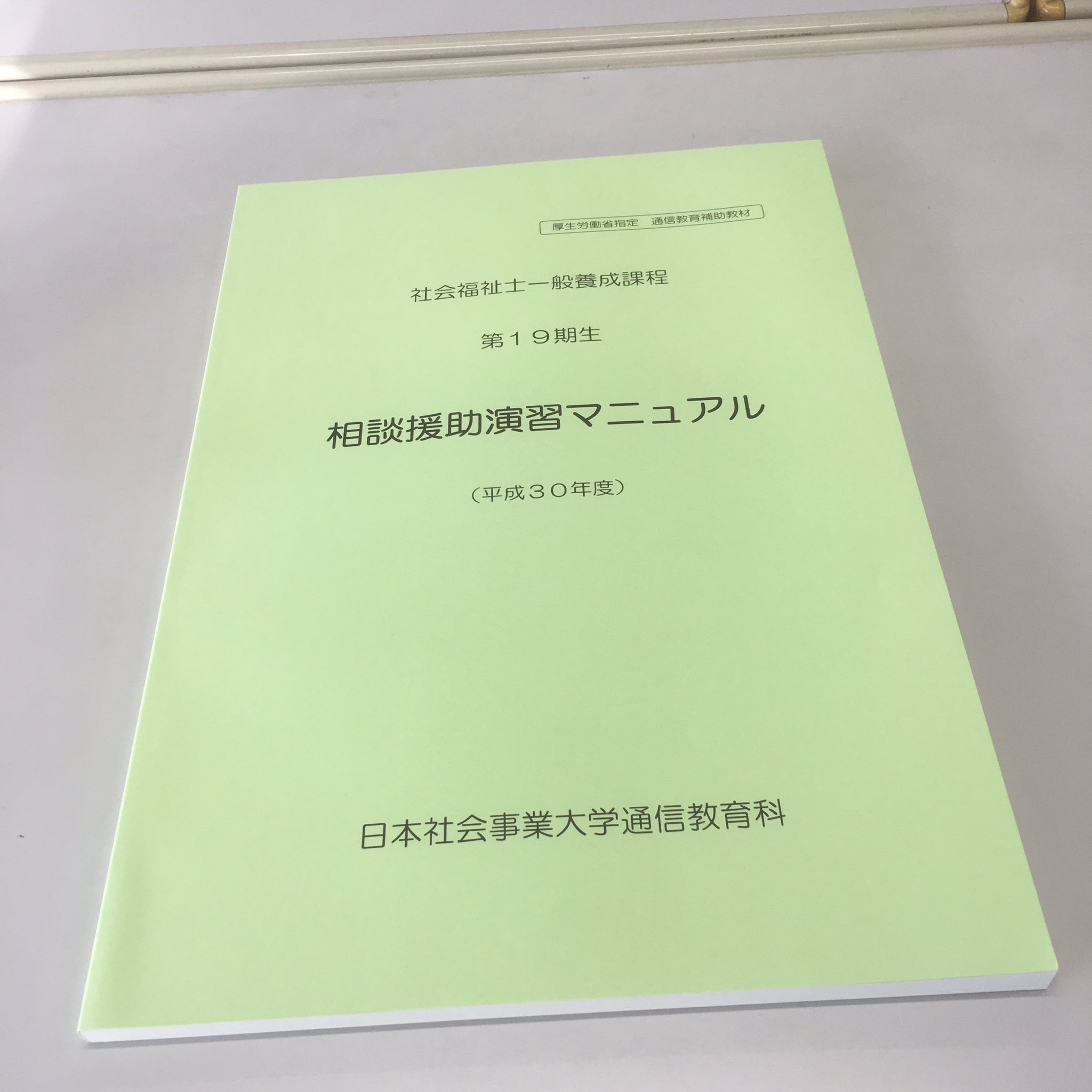 日本社会事業大学 Twitter Search Twitter