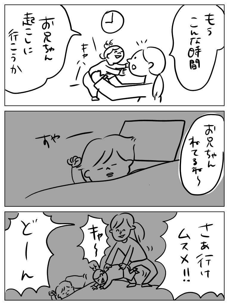 息子を起こしに行くマンガ
特にこれといったオチはないです 笑

#むぴーの絵日記 