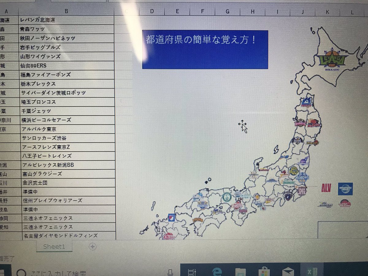Mizukyouka على تويتر 6歳の息子用に都道府県覚えさすための地図を作った 字は読めなくてもチームのロゴは覚えてるんよね それにしても東京と愛知はチーム多いな Bリーグ 地理 日本地図
