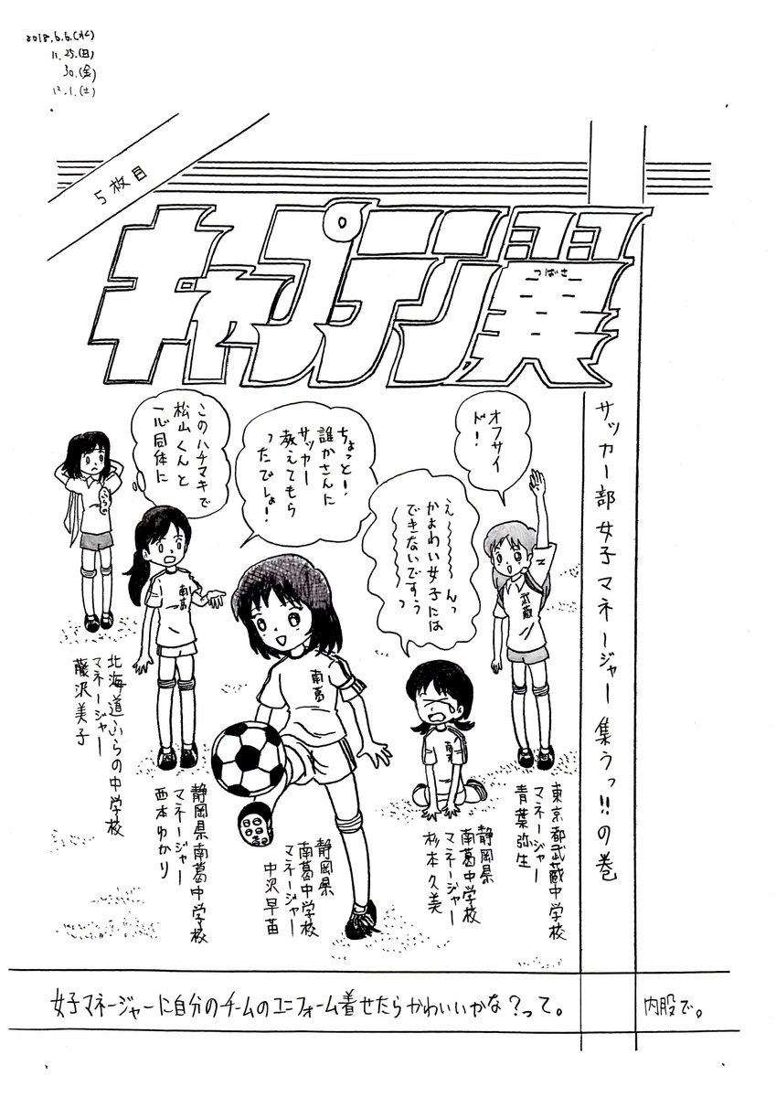 みなみ Twitterren サッカー部女子マネージャーにスポットを当ててみました 自分のチームのユニフォームを着せたら可愛いかな って キャプテン翼イラストコンテスト イラスト部門 T Co N9wstdwtdu