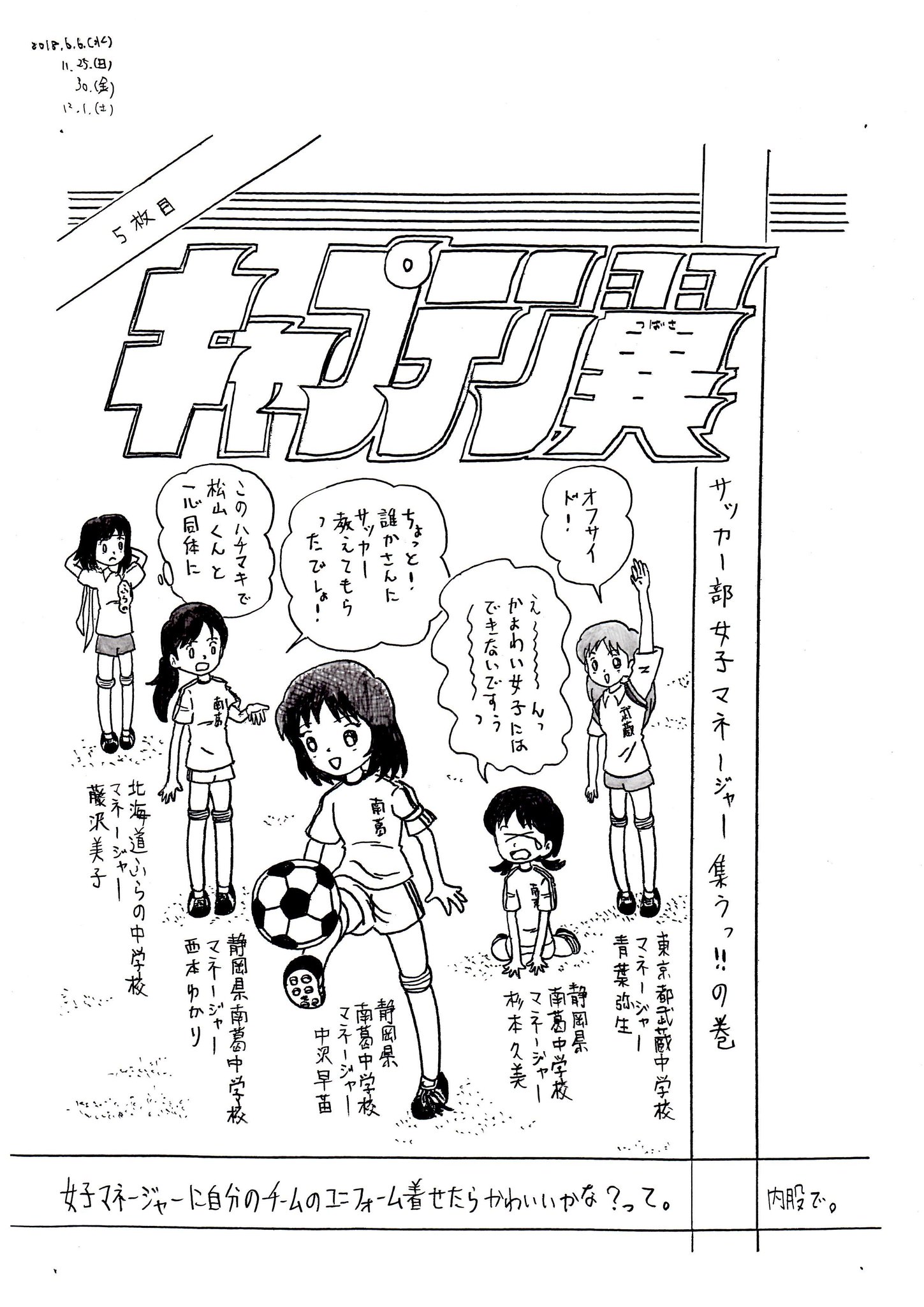 みなみ サッカー部女子マネージャーにスポットを当ててみました 自分のチームのユニフォームを着せたら可愛いかな って キャプテン翼イラストコンテスト イラスト部門 T Co N9wstdwtdu