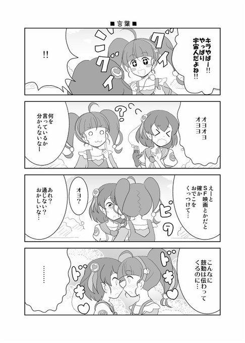 プリキュア タグが付いているマンガ一覧 265ページ ツイコミ 仮
