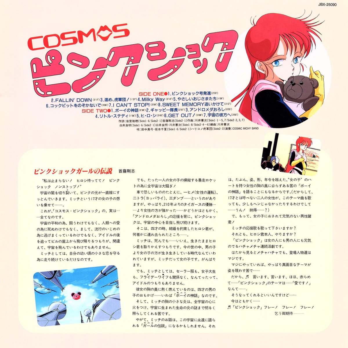 Marty Scans Of The Lp Only Ost Released For The 1986 Ova Cosmos Pink Shock Which Also Happens To Be Kenji Kawai S First Anime Ost Illustrations By Toshiki Hirano コスモスピンクショック 平野俊貴 Marty Scans Of The Lp Only Ost Released For The 1986 Ova Cosmos Pink Shock Which Also Happens To Be Kenji Kawai S First Anime Ost Illustrations By Toshiki Hirano コスモスピンクショック 平野俊貴