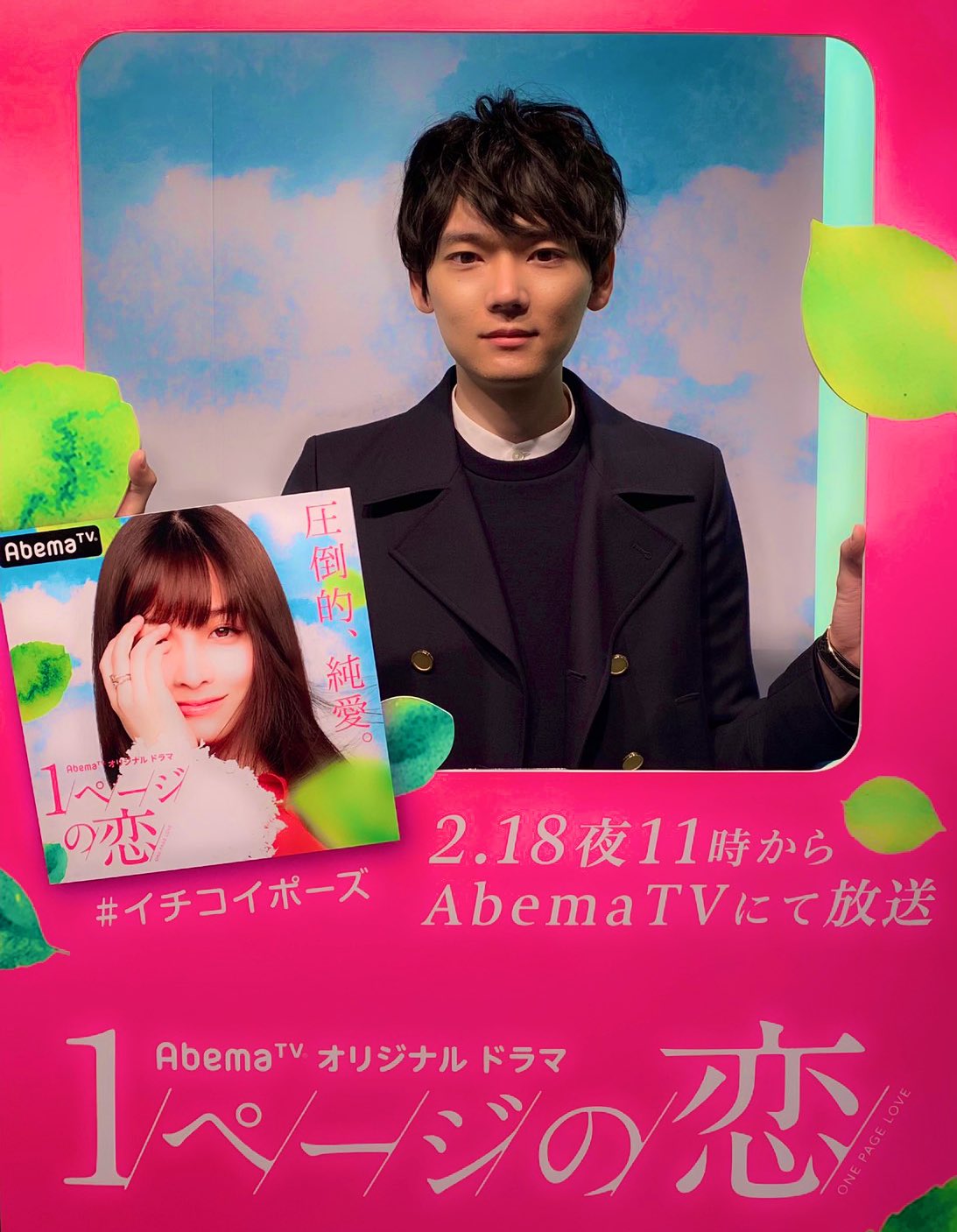 古川雄輝 イベントにきて下さった皆様 ありがとうございました 1ページの恋 イチコイポーズ Abematv T Co Vkwyjnnqkv Twitter